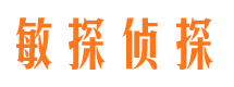 香河敏探私家侦探公司